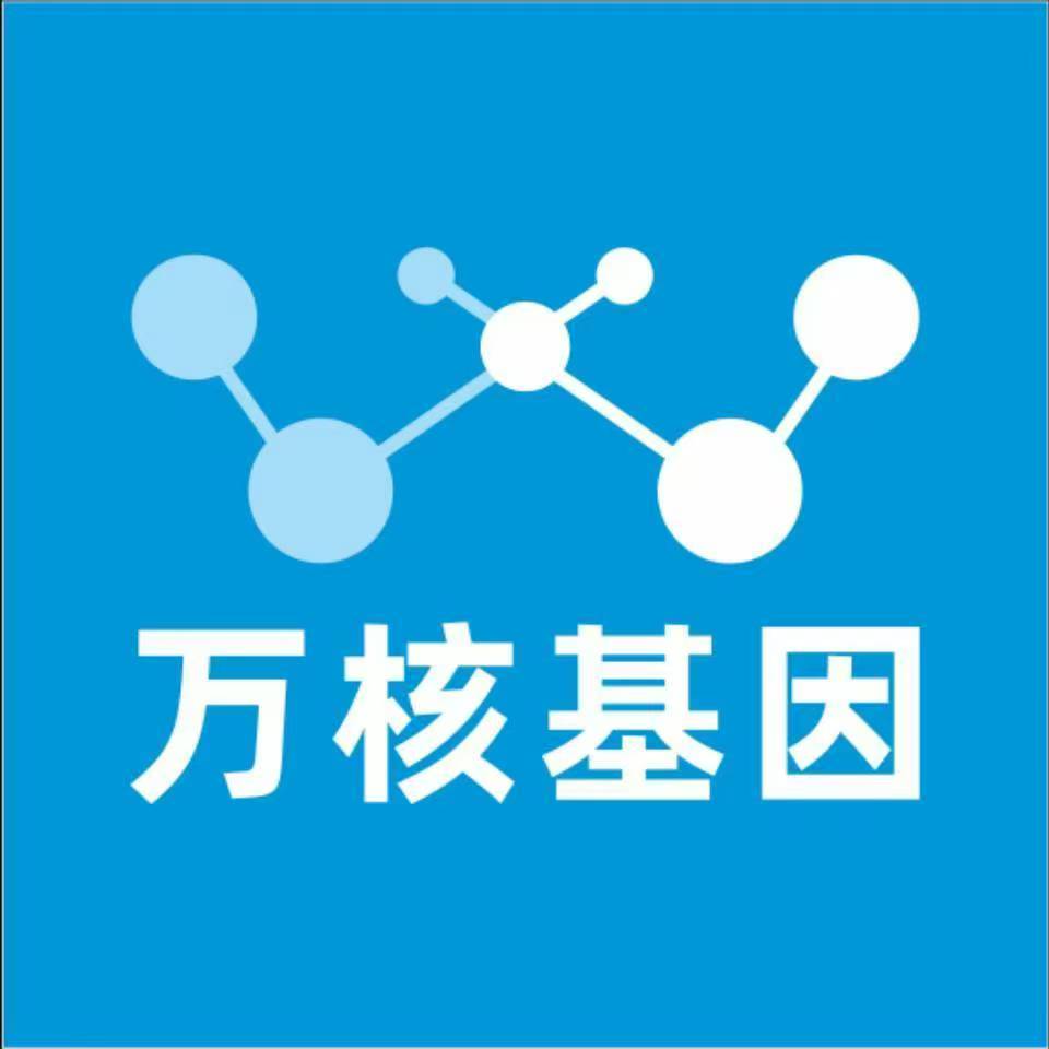 盐城盐都万核健康基因管理咨询中心